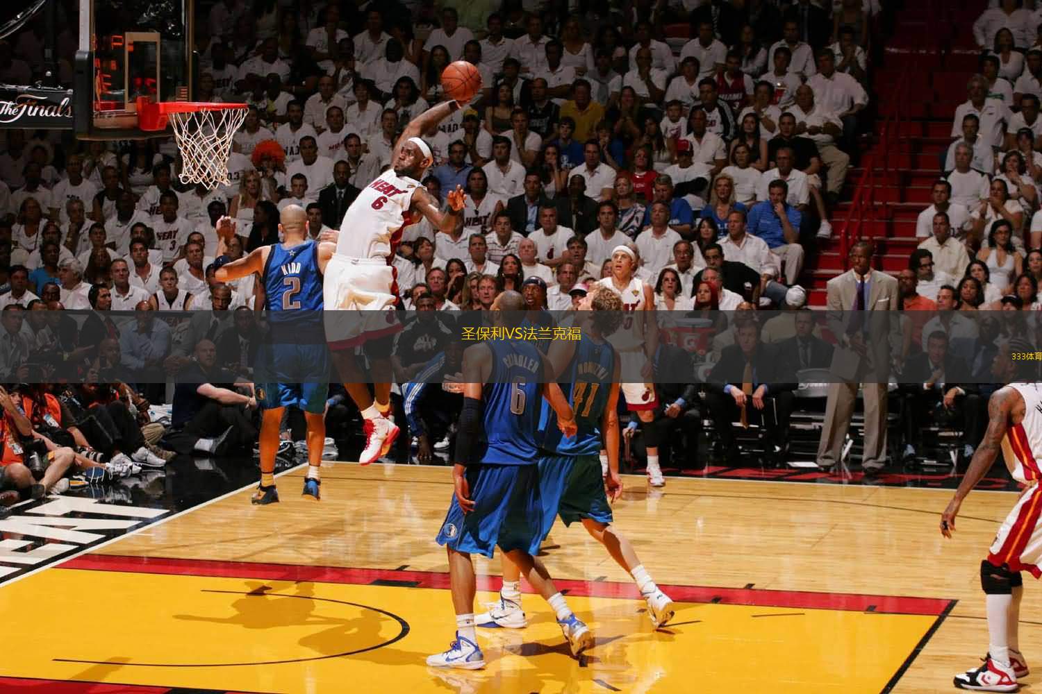 根本防不住！杰曼半场10中7高效轰下20分1板5助1帽